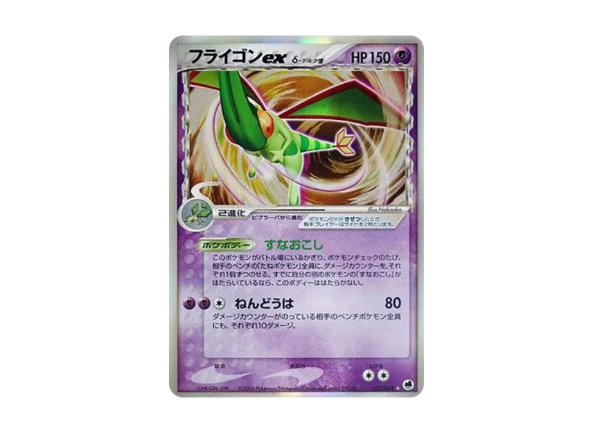 Flygon ex Delta Species [PCG9 037/068] (Expansion Pack "The Offense and Defense of the End")