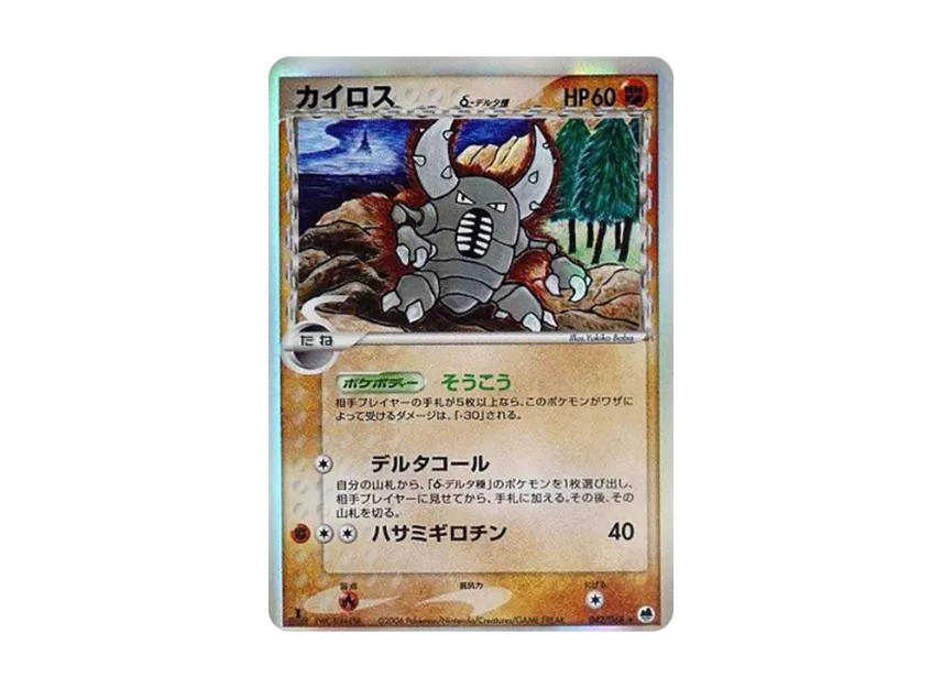 Pinsir Delta Species : 1ED [PCG9 042/068] (Expansion Pack "The Offense and Defense of the End")