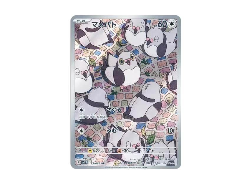 Pidove AR [SV11B 153/086] (Expansion Pack "Black Bolt")