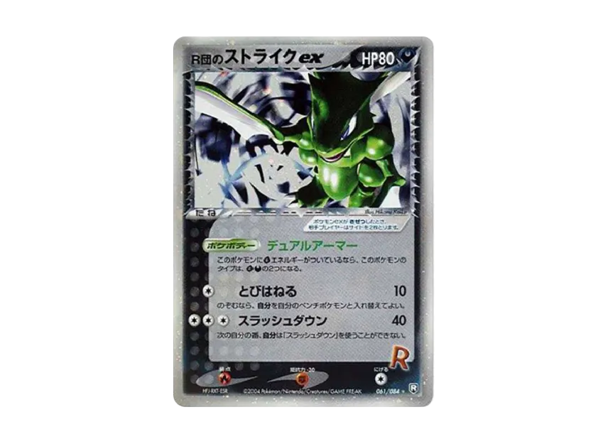 Team Rocket's Scyther ex [PCG3 061/084] (Expansion Pack "Rocket Gang Scythers Back")