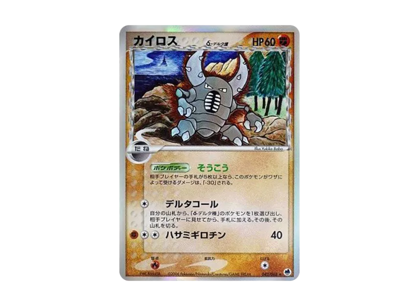 Pinsir Delta Species [PCG9 042/068] (Expansion Pack "The Offense and Defense of the End")