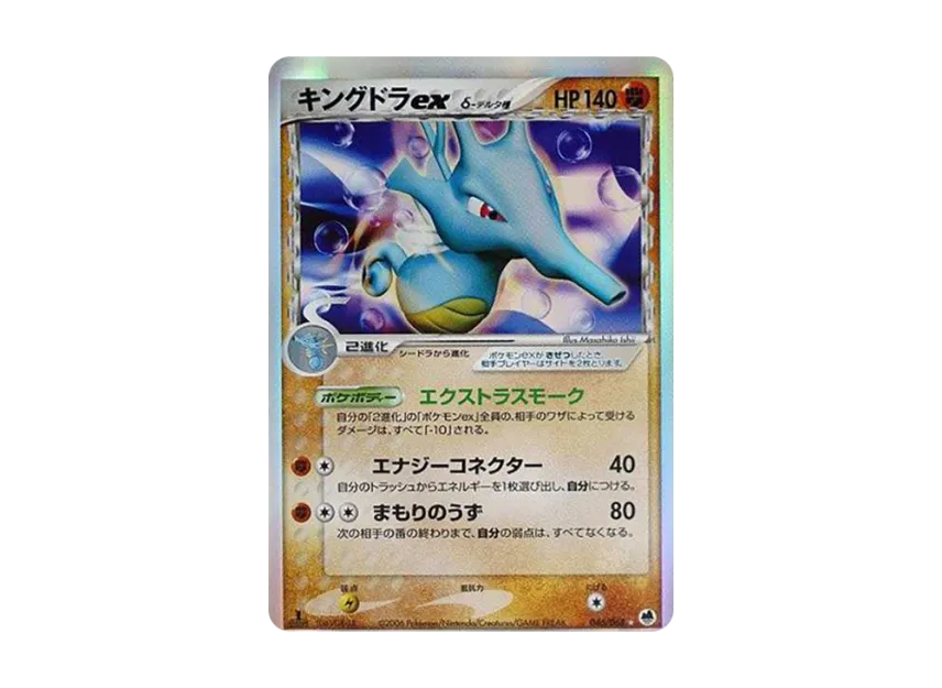 Kingdra ex Delta Species : 1ED [PCG9 046/068] (Expansion Pack "The Offense and Defense of the End")