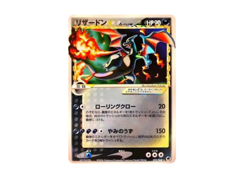 Charizard Delta Species [PCG9 052/068] (Expansion Pack "The Offense and Defense of the End")