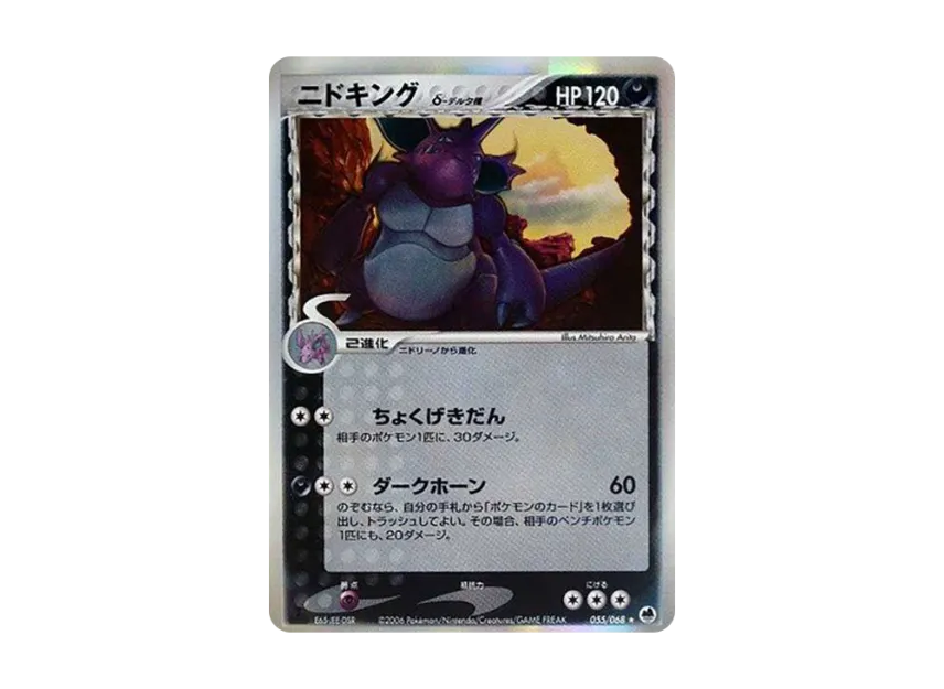 Nidoking Delta Species : 1ED [PCG9 055/068] (Expansion Pack "The Offense and Defense of the End")