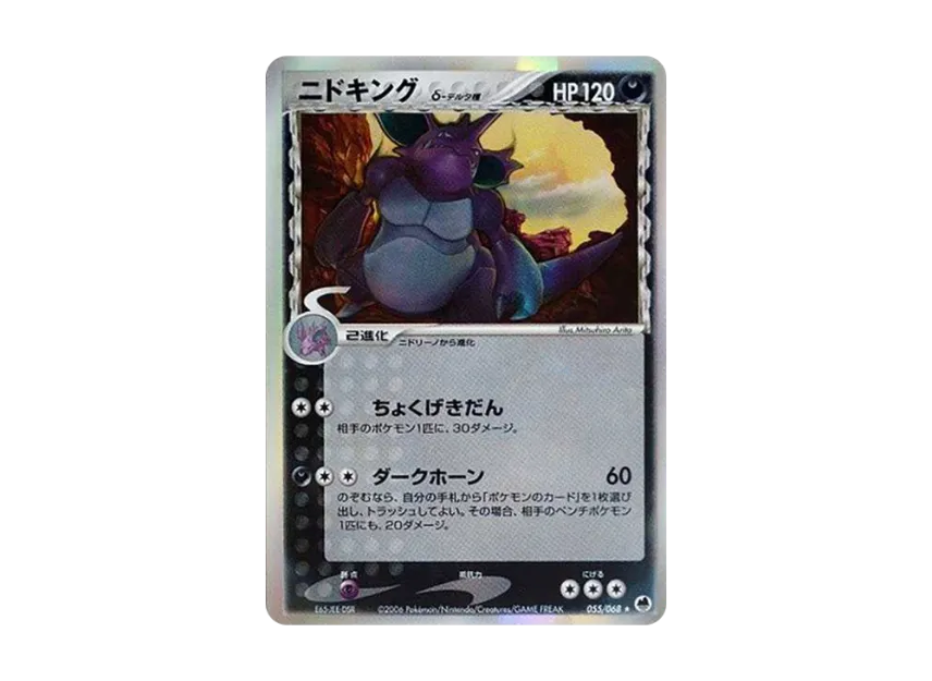 Nidoking Delta Species [PCG9 055/068] (Expansion Pack "The Offense and Defense of the End")