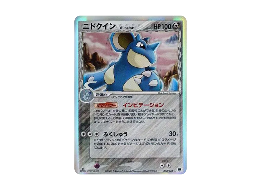 Nidoqueen Delta Species : 1ED [PCG9 060/068] (Expansion Pack "The Offense and Defense of the End")