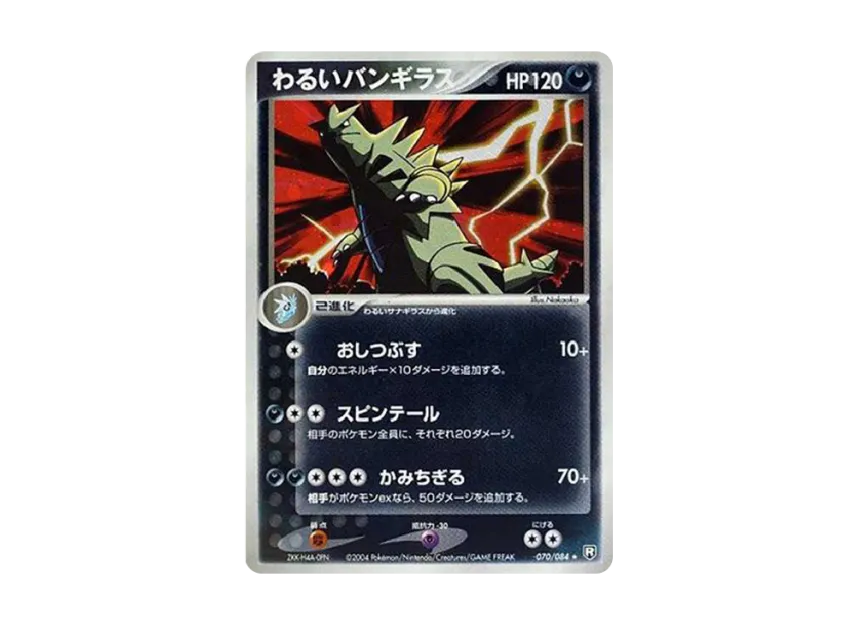 Dark Tyranitar R [PCG3 070/084] (Expansion Pack "Rocket Gang Strikes Back")