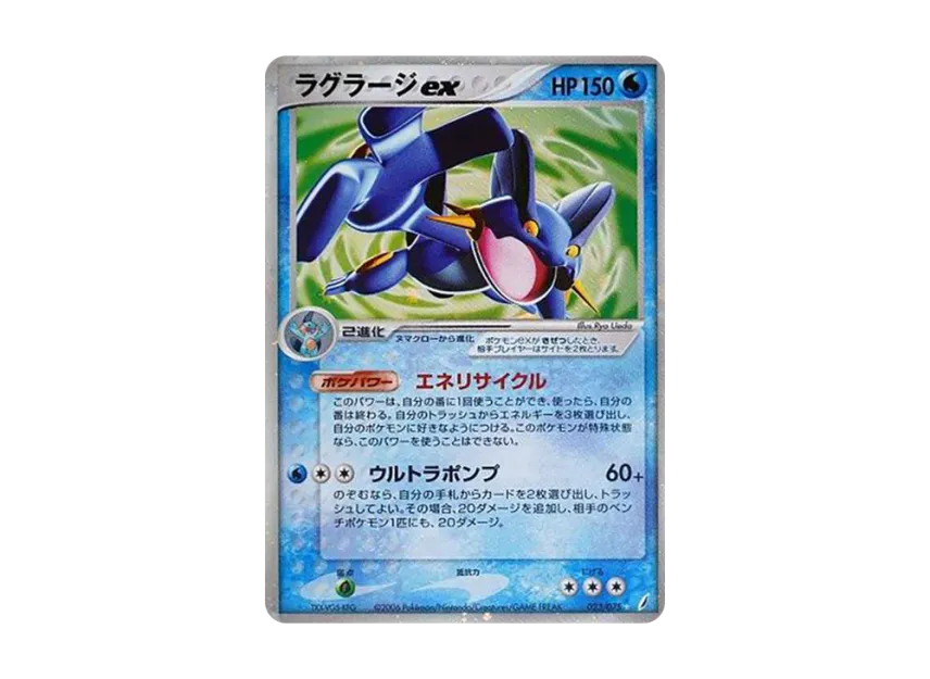 Swampert ex [PCG8 023/075] (Expansion Pack "Miracle of Crystal")