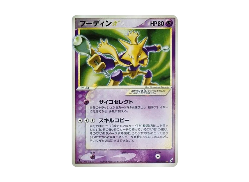 Alakazam : 1ED [PCG8 033/075] (Expansion Pack "Miracle of Crystal")