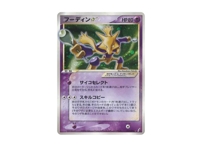 Alakazam [PCG8 033/075] (Expansion Pack "Miracle of Crystal")