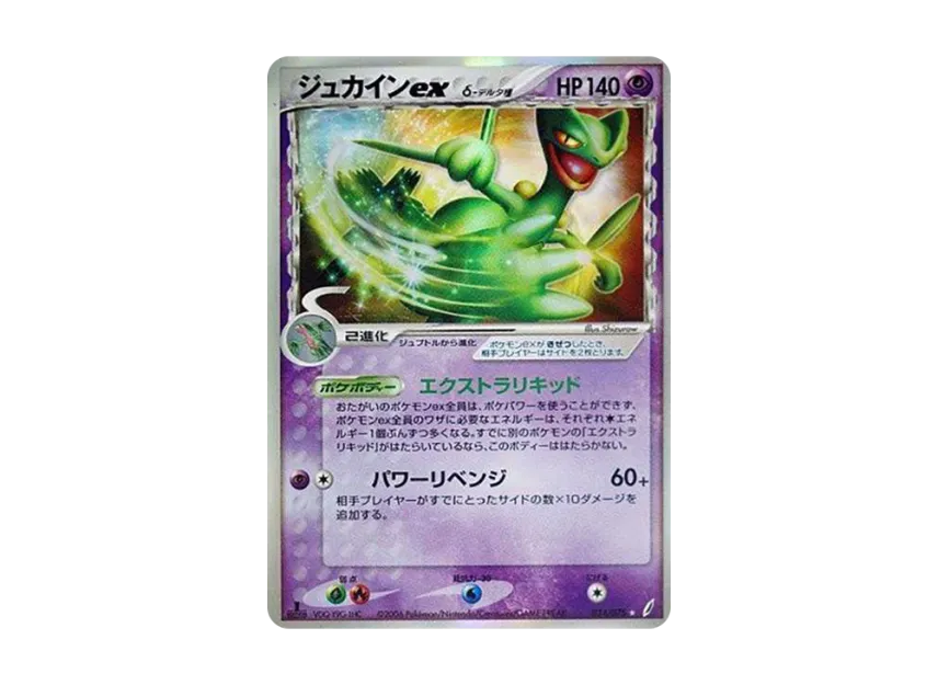 Sceptile ex Delta Species : 1ED [PCG8 034/075] (Expansion Pack "Miracle of Crystal")