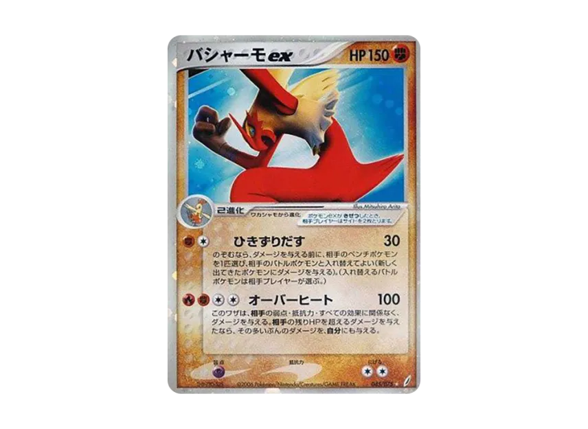Blaziken ex [PCG8 045/075] (Expansion Pack "Miracle of Crystal")