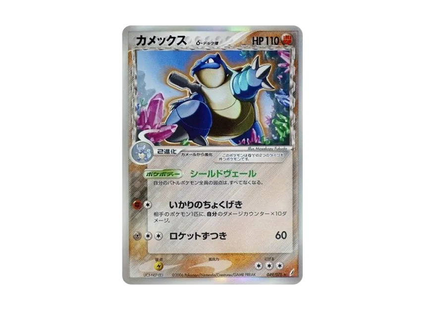 Blastoise Delta Species [PCG8 049/075] (Expansion Pack "Miracle of Crystal")