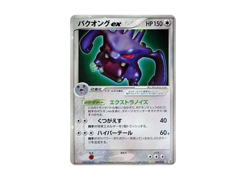 Exploud ex [PCG8 057/075] (Expansion Pack "Miracle of Crystal")