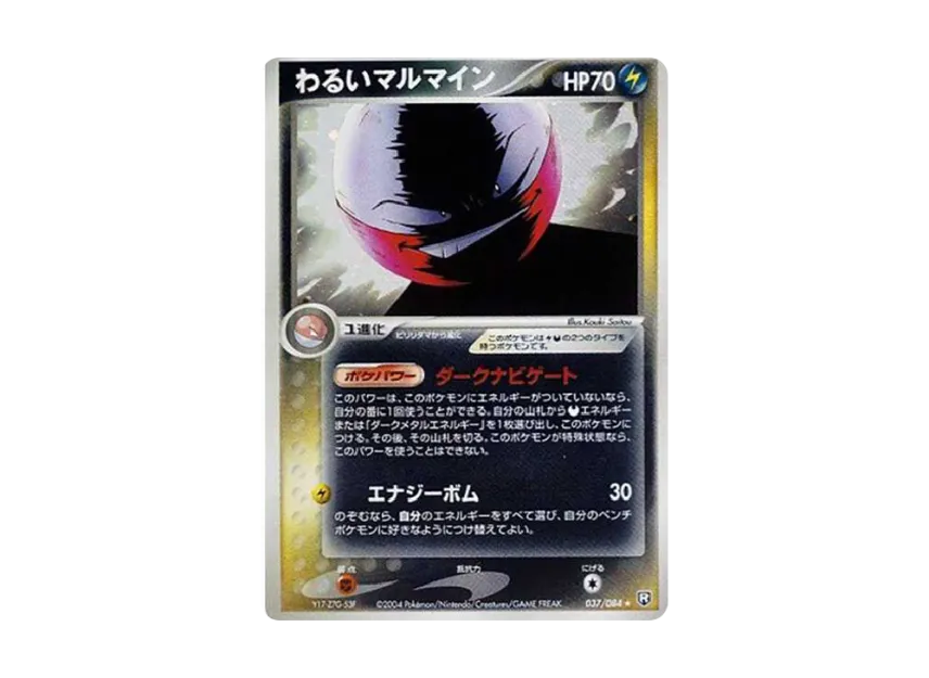 Dark Electrode R [PCG3 037/084] (Expansion Pack "Rocket Gang Strikes Back")
