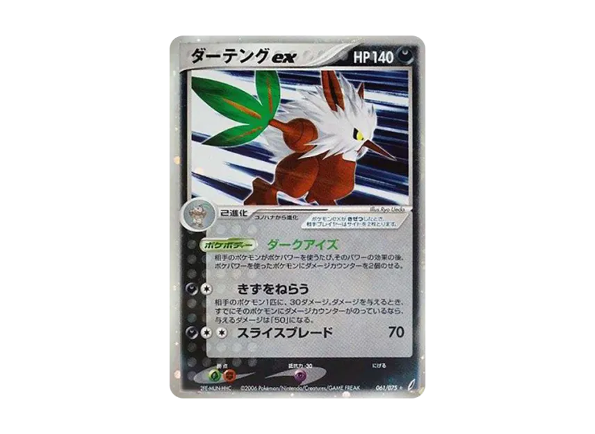 Shiftry ex [PCG8 061/075] (Expansion Pack "Miracle of Crystal")