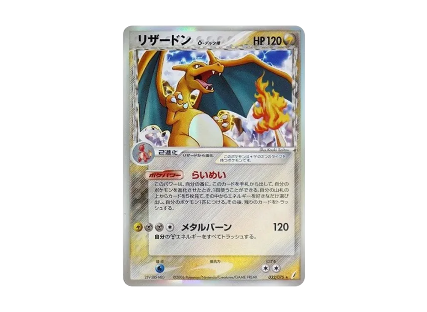 Charizard Delta Species [PCG8 032/075] (Expansion Pack "Miracle of Crystal")