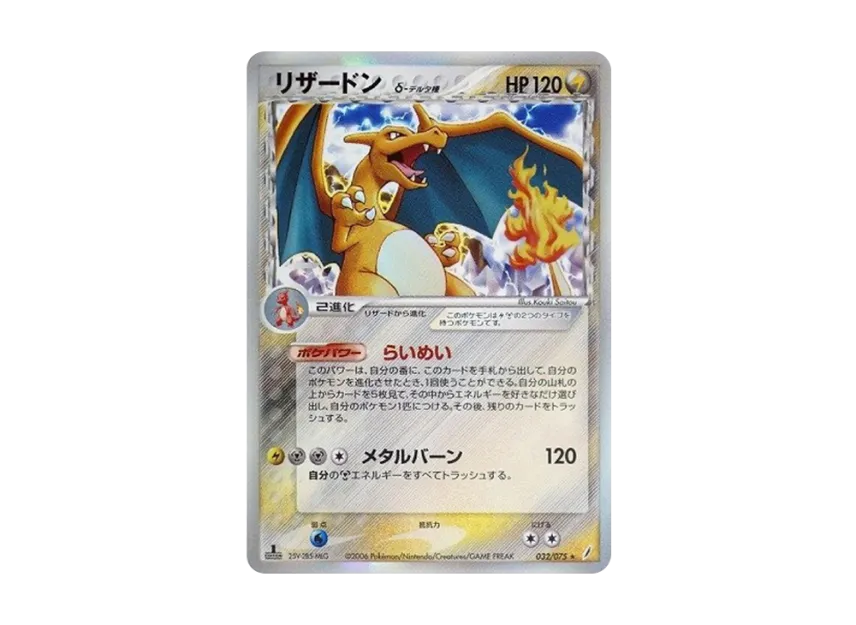 Charizard Delta Species : 1ED [PCG8 032/075] (Expansion Pack "Miracle of Crystal")