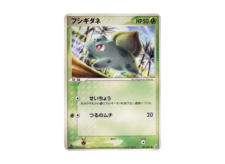 Bulbasaur : 1ED [PCG8 001/075] (Expansion Pack "Miracle of Crystal")