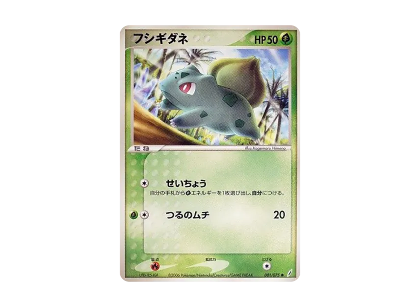 Bulbasaur [PCG8 001/075] (Expansion Pack "Miracle of Crystal")