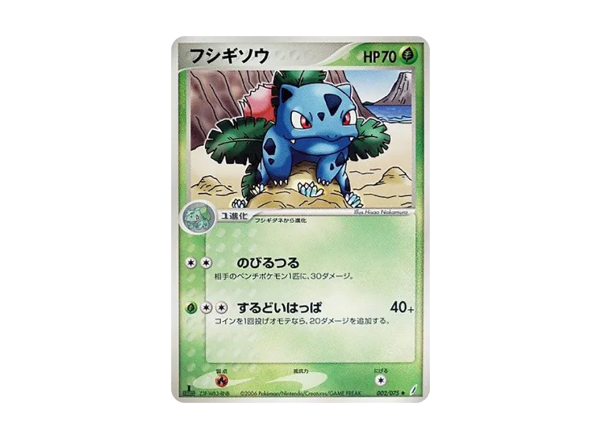 Ivysaur : 1ED [PCG8 002/075] (Expansion Pack "Miracle of Crystal")