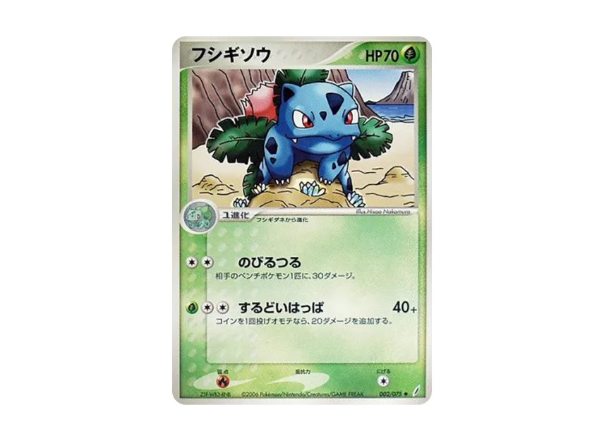 Ivysaur [PCG8 002/075] (Expansion Pack "Miracle of Crystal")