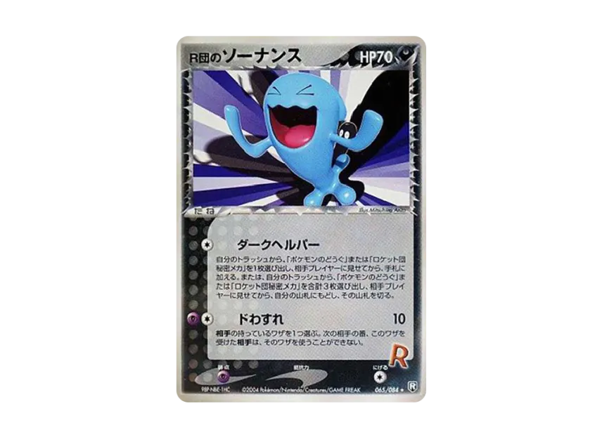 Team Rocket's Wobbuffet R [PCG3 065/084] (Expansion Pack "Rocket Gang Strikes Back")