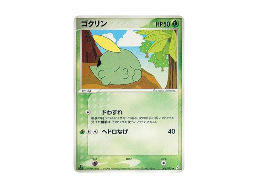 Gulpin : 1ED [PCG8 008/075] (Expansion Pack "Miracle of Crystal")