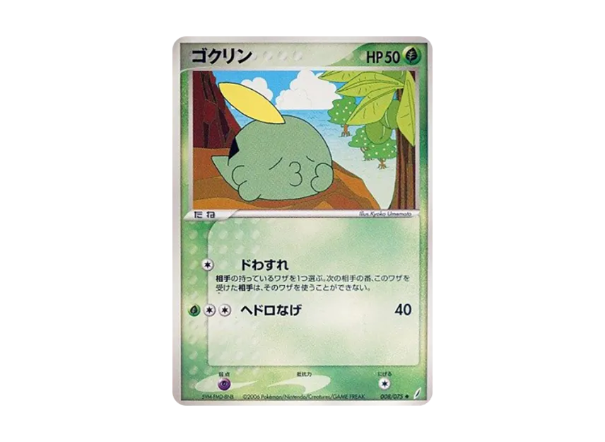 Gulpin [PCG8 008/075] (Expansion Pack "Miracle of Crystal")