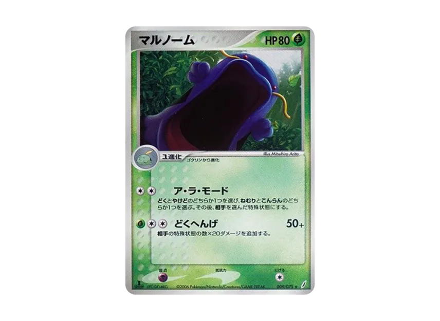 Swalot : 1ED [PCG8 009/075] (Expansion Pack "Miracle of Crystal")