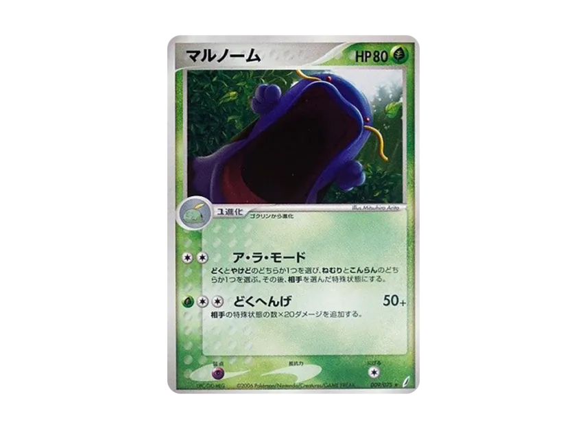 Swalot [PCG8 009/075] (Expansion Pack "Miracle of Crystal")