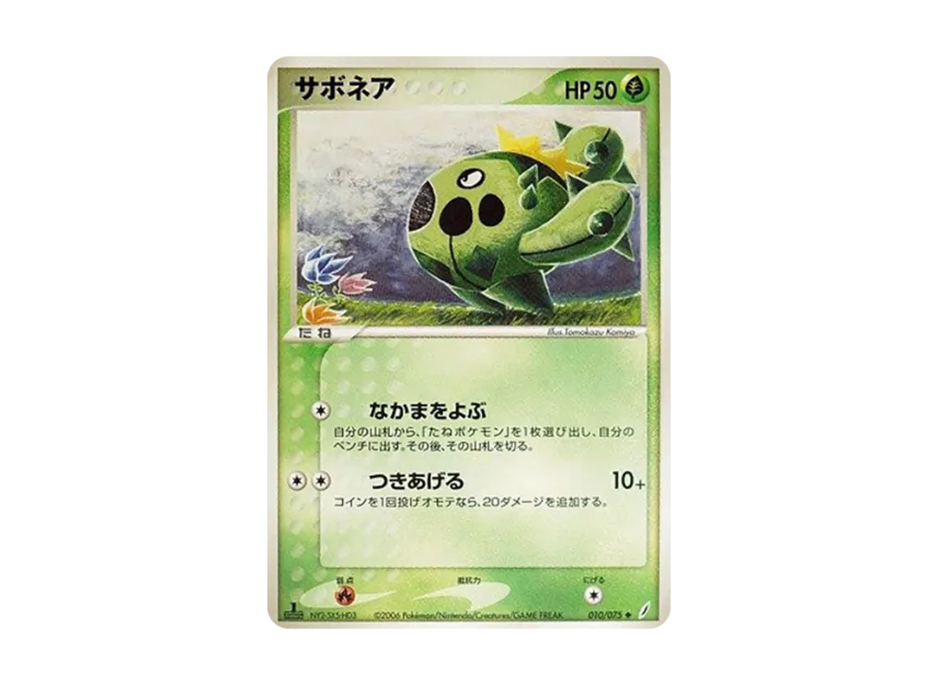 Cacnea : 1ED [PCG8 010/075] (Expansion Pack "Miracle of Crystal")