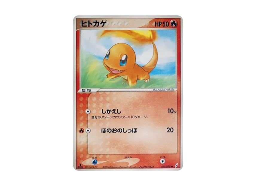 Charmander : 1ED [PCG8 011/075] (Expansion Pack "Miracle of Crystal")