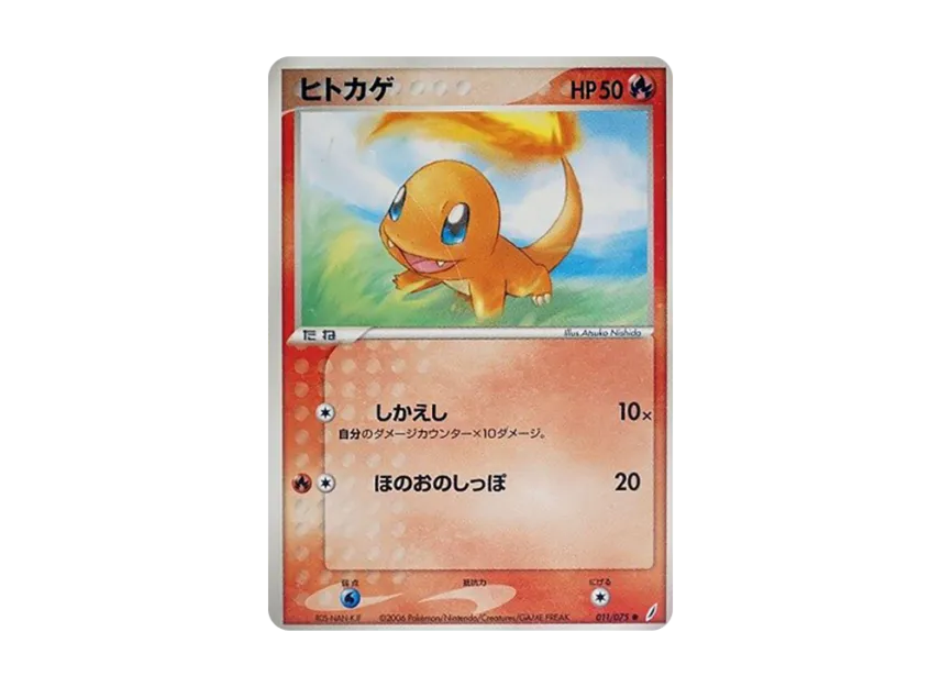 Charmander [PCG8 011/075] (Expansion Pack "Miracle of Crystal")