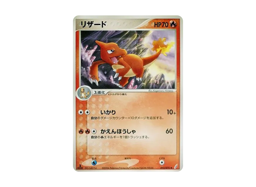 Charmeleon : 1ED [PCG8 012/075] (Expansion Pack "Miracle of Crystal")