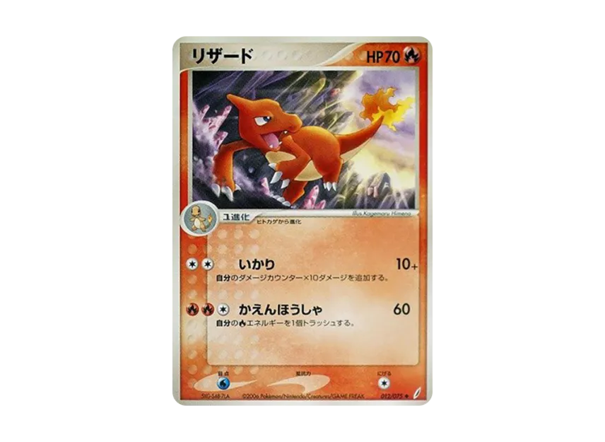 Charmeleon [PCG8 012/075] (Expansion Pack "Miracle of Crystal")