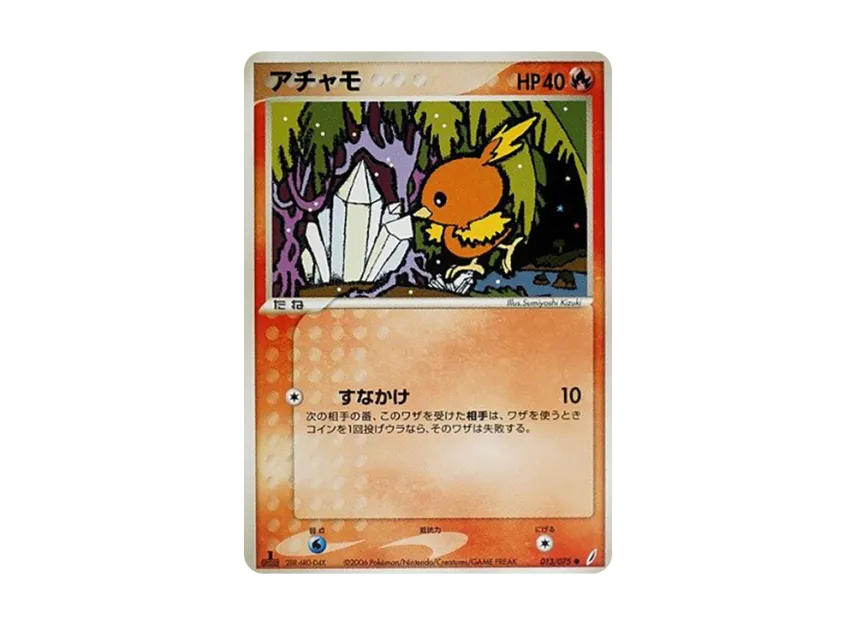 Torchic : 1ED [PCG8 013/075] (Expansion Pack "Miracle of Crystal")
