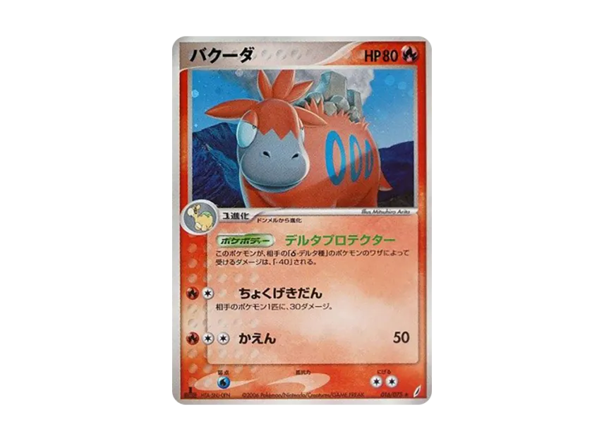 Camerupt : 1ED [PCG8 016/075] (Expansion Pack "Miracle of Crystal")