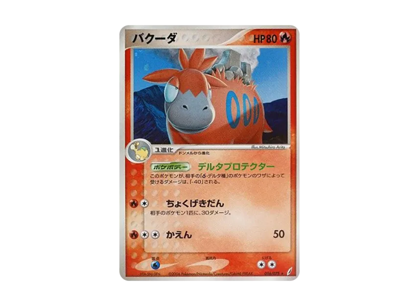Camerupt [PCG8 016/075] (Expansion Pack "Miracle of Crystal")