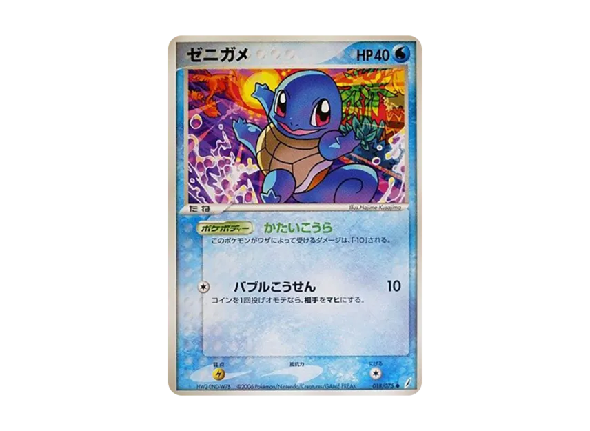Squirtle [PCG8 018/075] (Expansion Pack "Miracle of Crystal")