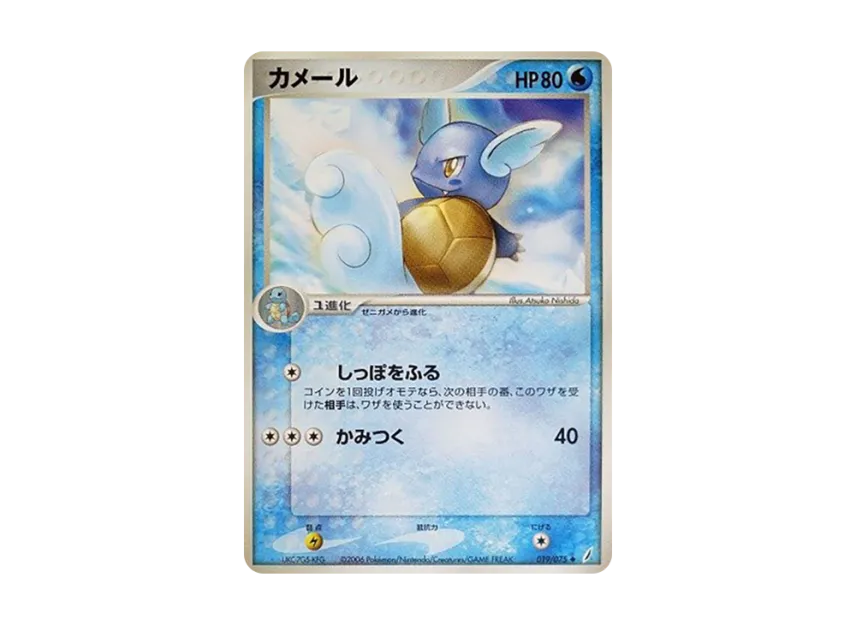Wartortle [PCG8 019/075] (Expansion Pack "Miracle of Crystal")