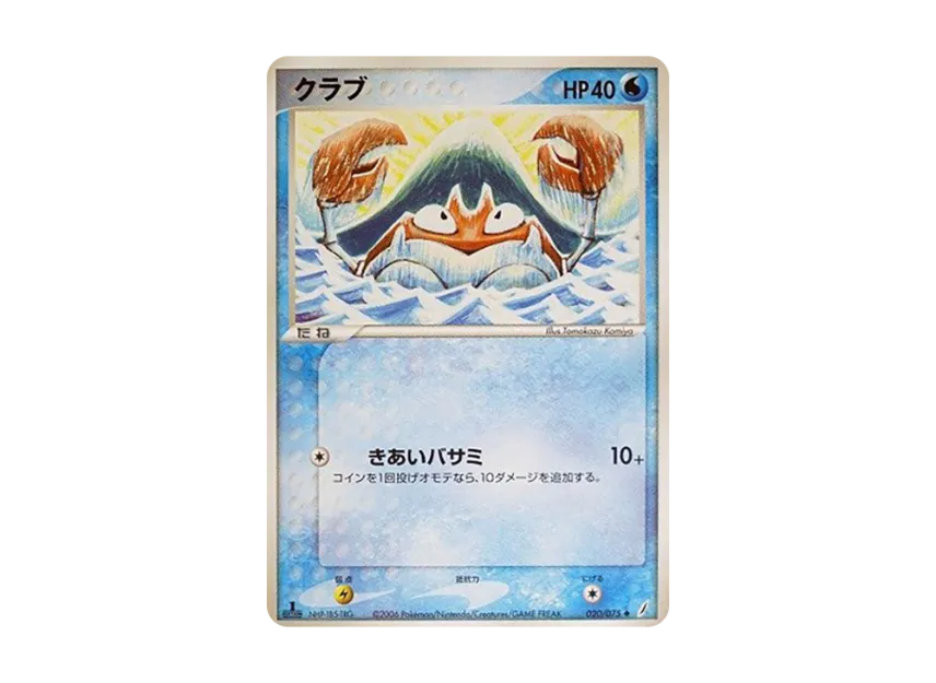 Krabby : 1ED [PCG8 020/075] (Expansion Pack "Miracle of Crystal")