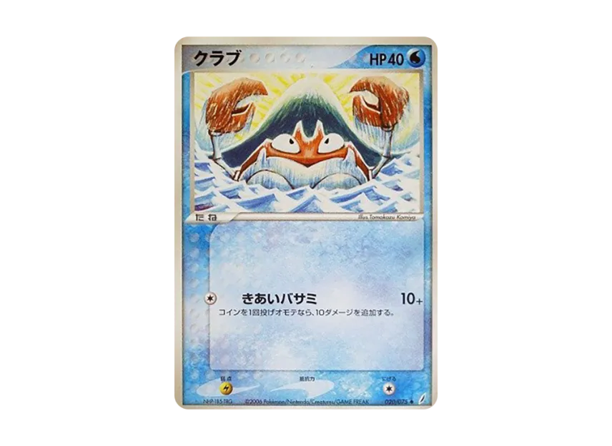Krabby [PCG8 020/075] (Expansion Pack "Miracle of Crystal")