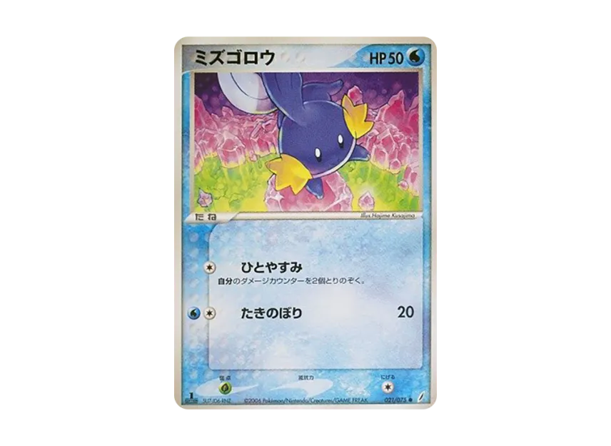 Mudkip : 1ED [PCG8 021/075] (Expansion Pack "Miracle of Crystal")