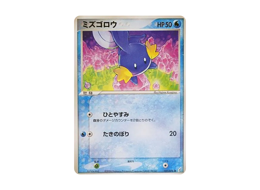 Mudkip [PCG8 021/075] (Expansion Pack "Miracle of Crystal")