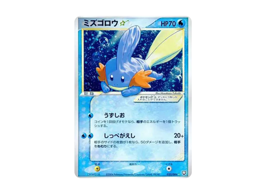 Mudkip : Resale [PCG3 033/084] (Expansion Pack "Rocket Gang Strikes Back")