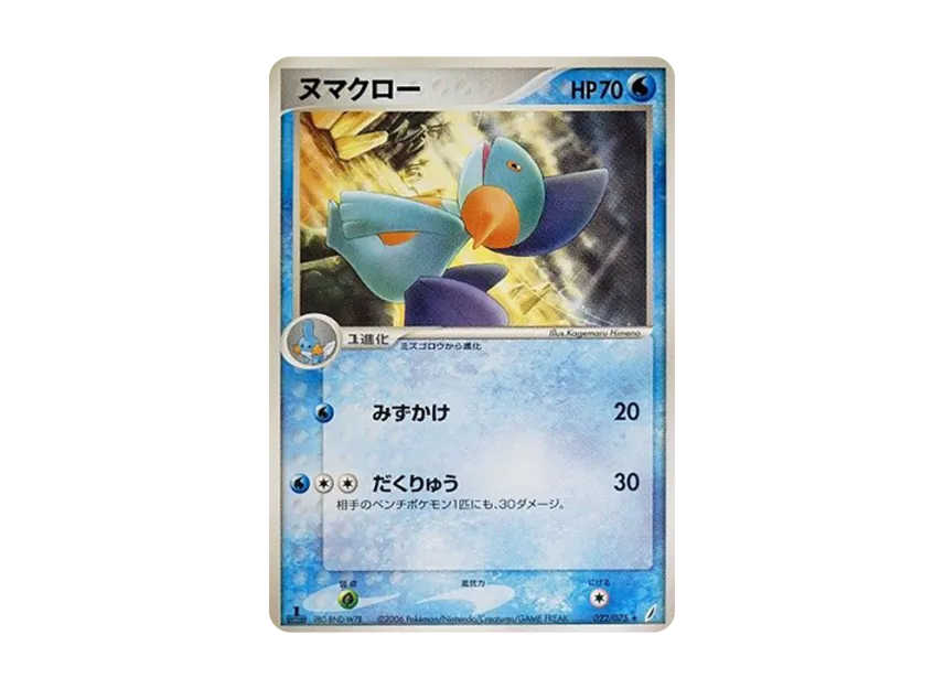 Marshtomp : 1ED [PCG8 022/075] (Expansion Pack "Miracle of Crystal")