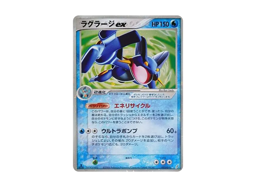 Swampert : 1ED [PCG8 023/075] (Expansion Pack "Miracle of Crystal")