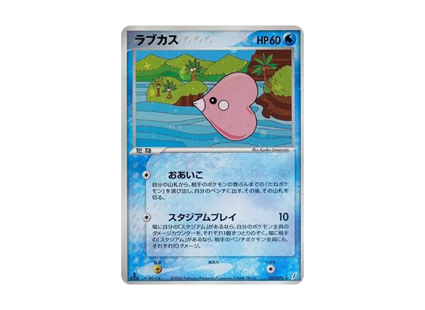 Luvdisc : 1ED [PCG8 027/075] (Expansion Pack "Miracle of Crystal")