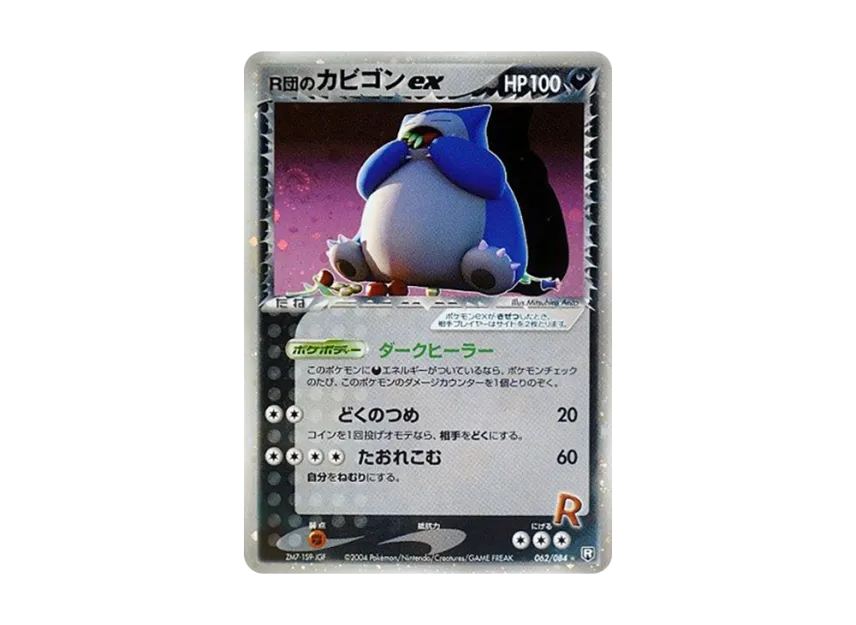 Team Rocket's Snorlax ex [PCG3 062/084] (Expansion Pack "Rocket's Counterattack")